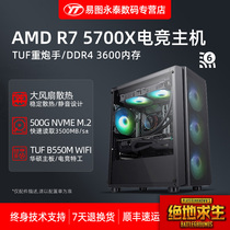 AMD主机锐龙R7 5700X 5600华硕TUF重炮手电竞游戏吃鸡电脑永劫无间LOL无显卡过渡组装台式机加装RTX3060吃鸡