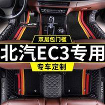北汽EC3脚垫全包围汽车专用新能源19款2019内饰改装用品丝圈 全包