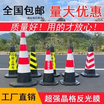 70CM橡胶路锥反光锥禁止停车桩警示牌路桩路障锥形桶雪糕筒告示牌