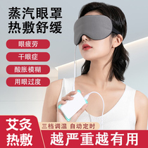 蒸汽发热眼罩充电加热缓解眼疲劳干涩睡眠遮光高温热敷护眼男女士