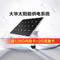 Dahua/大华4g监控摄像头太阳能供电户外手机监控设备远程无需网络