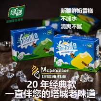 绿疆冰淇淋雪糕230g*10盒装新疆塔城鲜奶冰激凌清爽不腻顺丰包邮