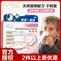 尚护健婴儿通鼻贴宝宝儿童通气鼻贴孕妇成人鼻塞鼻舒贴通鼻神器