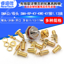 SMA母头 RP-SMA-KY 外螺纹內孔/针反极公头 RF1.13压焊接馈线接头