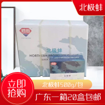 寿司料理北极蚌冰山蚌500g*20盒海鲜刺身佳品日式火锅食材北极蚌