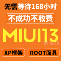 适用于8小米root权限红米K50g/Note11Pro/10/9/平板5面具远程刷机