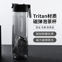 Tritan磁力水杯诺百纷三代塑料磁弹磁吸大容量男茶水分离泡茶杯子