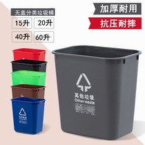 15L无盖垃圾分类垃圾桶大号可回收有害厨余其他办公商用红蓝绿色