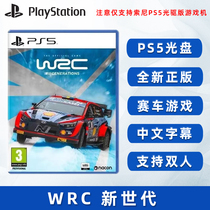 现货全新 索尼PS5双人游戏 WRC 新世代 Generations 中文正版 ps5版 WRC赛车拉力锦标赛 新世纪