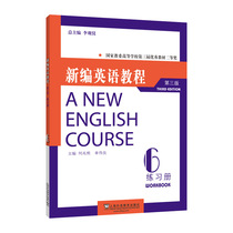 新编英语教程（第三版）练习册 6