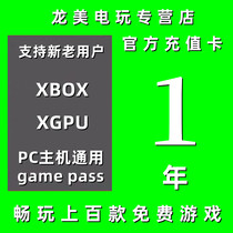 XGPU1年充值卡Xbox Game Pass Ultimate 一年pc主机终极会员EA Play金会员pgp星空xgp兑换码激活码礼品卡