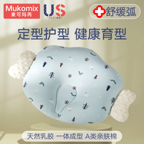 婴儿枕头定型枕新生0-2岁幼儿乳胶枕纠正防偏头矫正宝宝舟状头型1
