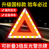 汽车三角架警示牌发光反光指示牌高速事故应急专用车上用的三脚架