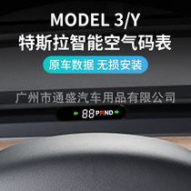 适用于特斯拉Model3 Y空气码表车速LED仪表盘抬头显示HUD配件