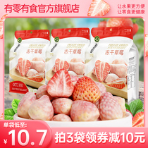 有零有食冻干草莓38g食品办公室健康零食水果冻干休闲蜜饯脆果干