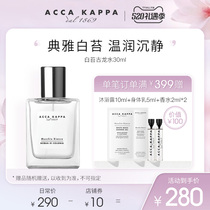 【520礼物】ACCA KAPPA白苔古龙水中性香水清新自然白麝香意大利