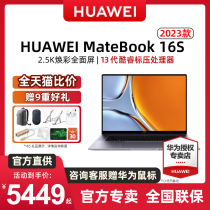 【顺丰速发】华为HUAWEI MateBook 16s 2023款13代英特尔酷睿标压i7 16英寸2.5K触控全面屏笔记本电脑