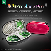 适用 华为FreeLace Pro蓝牙耳机收纳包freelace便携收纳盒耳机包
