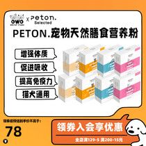 Peton莓粉狗狗保健品猫咪保护关节肠胃提高免疫力泌尿健康猫犬 用