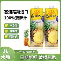 塞浦路斯果汁菠萝汁1L*2盒调酒Cyprina凤梨汁菠萝美式酒席饮料