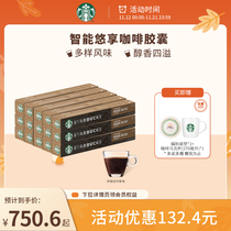 星巴克Nespresso雀巢胶囊咖啡官方旗舰15盒意式浓缩美式咖啡胶囊
