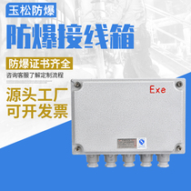 BJX防爆接线箱配电箱空箱壳体增安型隔爆型仪表动力箱控制分线盒