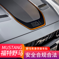福特野马机盖拉花贴纸Mach1GT引擎盖车贴Mustang改装车身帖纸贴画