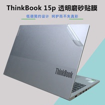 15.6寸联想ThinkBook 15P贴膜15p IMH电脑透明贴纸十代英特尔酷睿i5i7笔记本外壳保护膜机身贴膜键盘膜全套