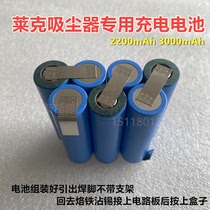莱克电池芯 适用于M80 M63 M65 M83 M85 VC-SPD502-3/5吸尘器电池