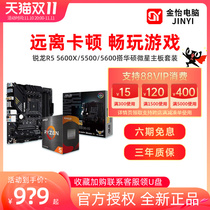 AMD锐龙R5 5600x/5500/5600套装散片搭华硕微星主板CPU重炮手