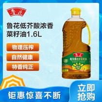 鲁花低芥酸浓香菜籽油1.6L食用油小瓶非转基因调味炒菜用油粮油