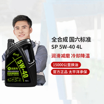 龙润国六标准派系列SP 5W-40全合成机油汽车润滑油汽机油四季通用