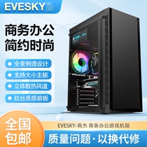 积至EVESKY 商杰电脑机箱台式DIY商务游戏水冷ATX大板背线机箱