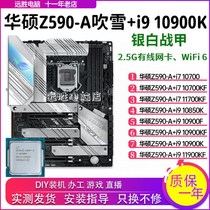 华硕Z590-A吹雪搭配i9 10900/11900/10850K/10700主板CPU套装Z490