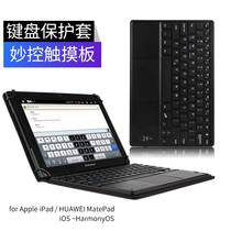 触摸板蓝牙键盘保护套适用华为鸿蒙Mate10.8平板电脑9.7苹果iPad鼠标Pro外接air4无线10.2便携Mini6打字套装