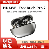 Huawei/华为FreeBuds Pro2+Pro3新款主动降噪入耳式无线蓝牙耳机