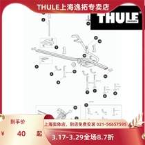 THULE拓乐车顶架ProRide591零件/配件/螺丝/绑带34368/34358