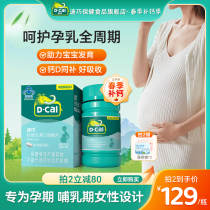 迪巧孕妇钙片孕中期孕晚期哺乳期女性专用补钙维生素d3女士碳酸钙