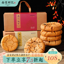 南宋胡记核桃酥饼干中式糕点点心杭州特产小吃零食伴手礼盒送长辈