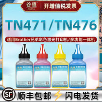 TN471彩色墨粉适用兄弟牌MFC-L8900CDW打印机tn476炭粉TN421填充TN423碳粉TN431彩粉TN433加墨TN426鼓粉TN436