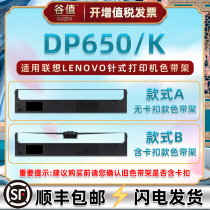 适用Lenovo联想牌DP650针式打印机色带盒DP650K票据油墨色带芯黑色墨带dp650碳带色带框dp650k发票色带架耗材