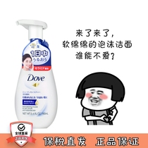 【保税直发】多芬氨基酸洗面奶160ml温和深层清洁慕斯泡沫洁面乳