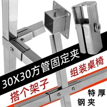 沛晴 方管连接件30X30不锈钢管夹片组装桌椅钢管接头方钢架子固定
