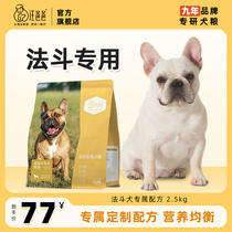 汪爸爸专用法斗全价营养狗粮幼犬成犬通用中小型犬专属配方2.5kg