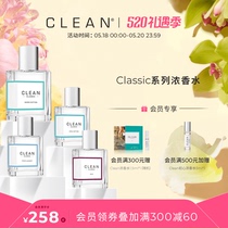 【520礼物】Clean经典全系列香水男女共享冷暖棉沁肤呼吸雨露