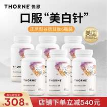 Thorne悦恩还原型谷胱甘肽缓释三重焕白美白胶囊SA540【6瓶装】