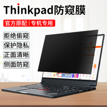 ThinkPad联想X1 Carbon Gen9 2021防窥膜14寸笔记本T14/X13 Gen2商务防偷窥T14s屏幕保护隐私膜Nano防辐射膜