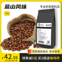 捷欧蓝山风味咖啡豆454g新鲜深度烘焙意式熟豆研磨无糖纯黑咖啡粉