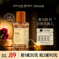 【官方正品】土耳其AR香水Atelier Rebul木质调小众香男女士香水