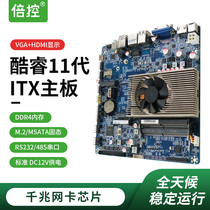 i7-1165G7 酷睿ITX主板CPU DDR4内存M.2 Msata固态RS232 485串口